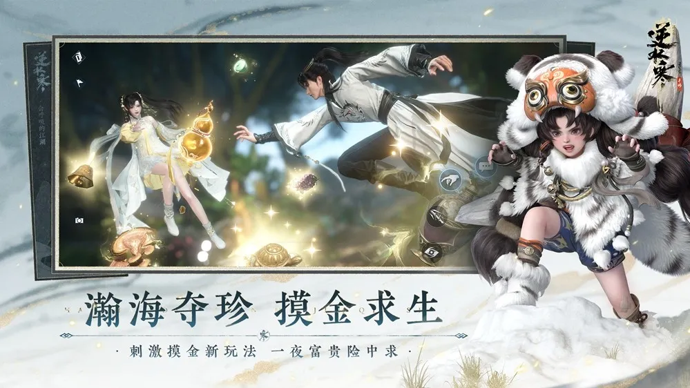 能摸真钱的搜打撤？逆水寒秋季资料片今日开启