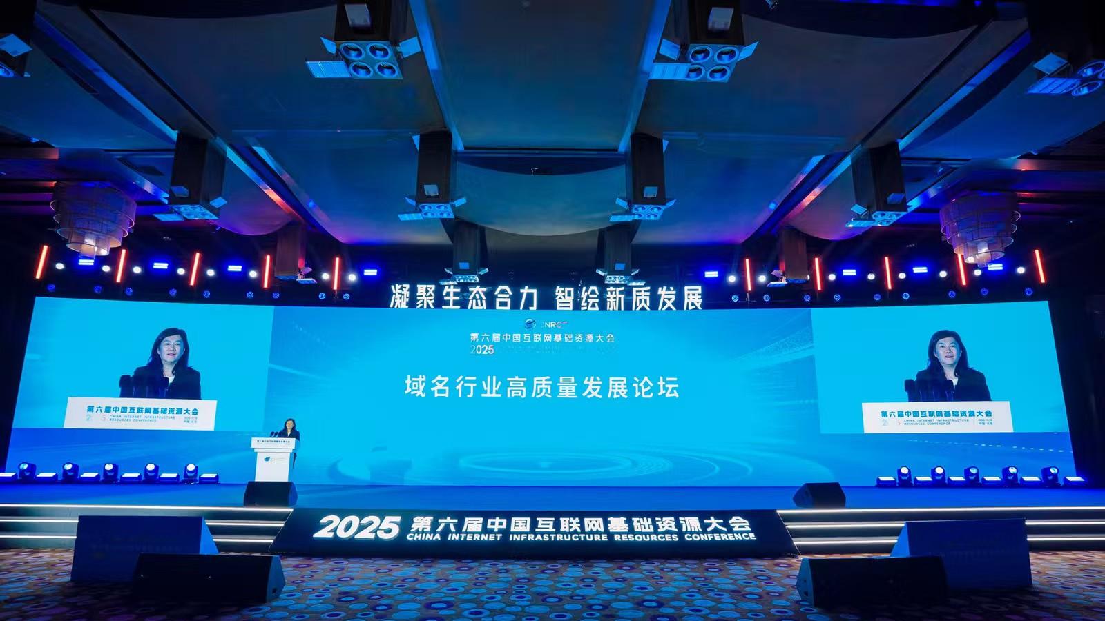 中万网络：全国域名注册商齐聚基础资源大会，赋能互联网发展！