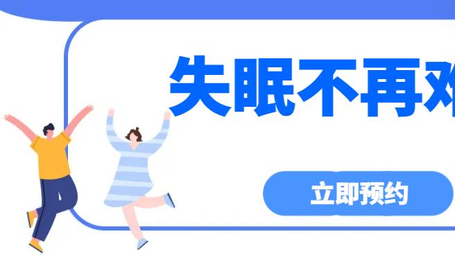 失眠不再难治，中医调理助你重获好睡眠
