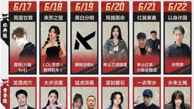 率土青春服新服，凭什么让B站顶流、王者大佬、LOL世界冠军沉迷？