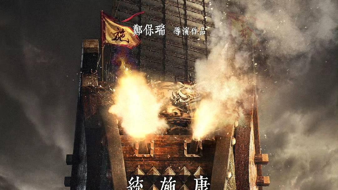 看了《澎湖海战》预告片，我敢说：拿下30亿票房不是没可能