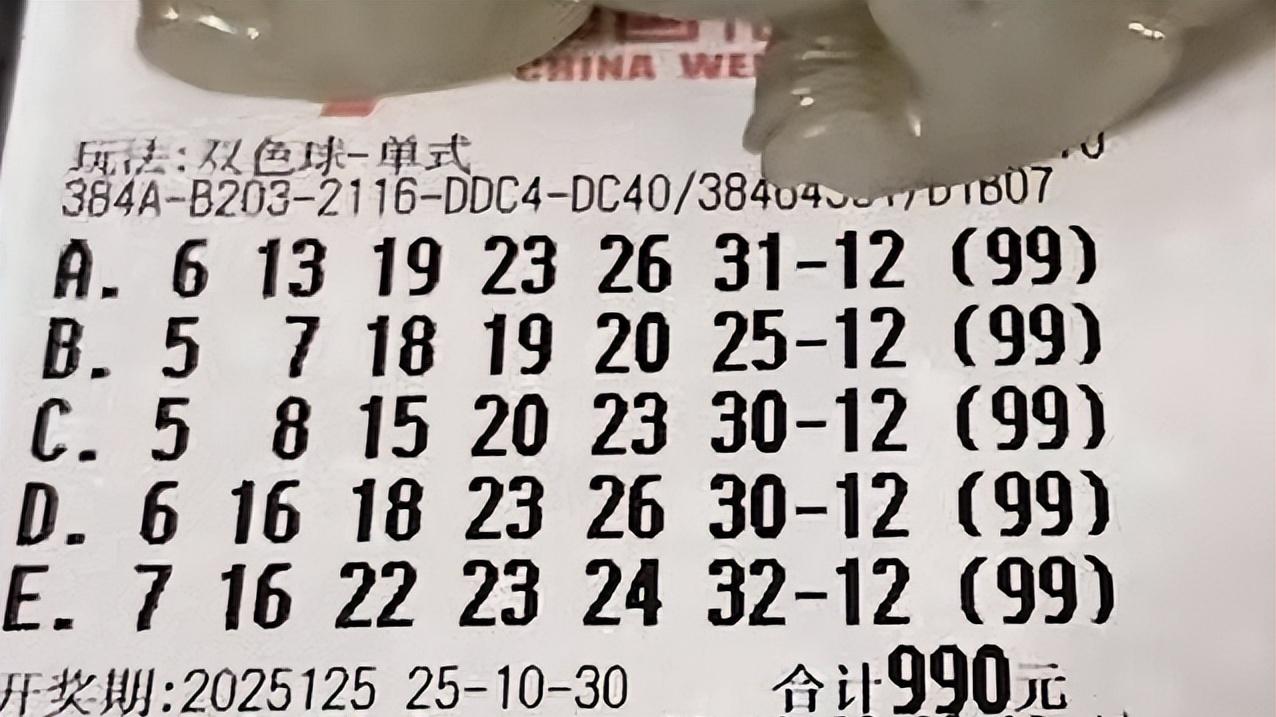 99倍+50倍同亮相，10月收官之战谁能笑到最后，双色球25125期晒票