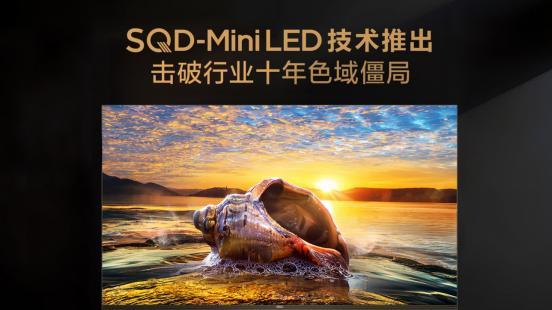 X11L 系列成为高端电视屠榜机皇 SQD-Mini LED技术是关键底气所在