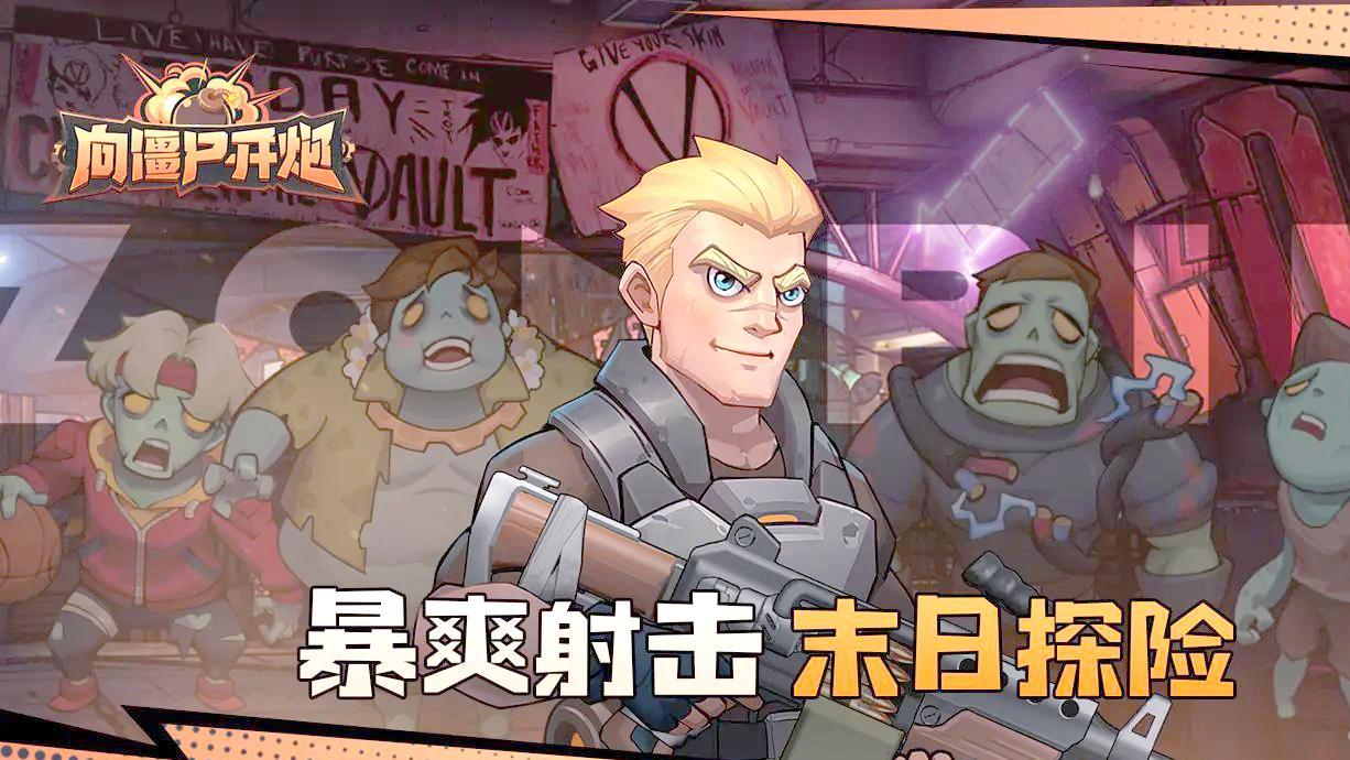 最新兑换码《向僵尸开炮》新手保姆级出装攻略，通关必备