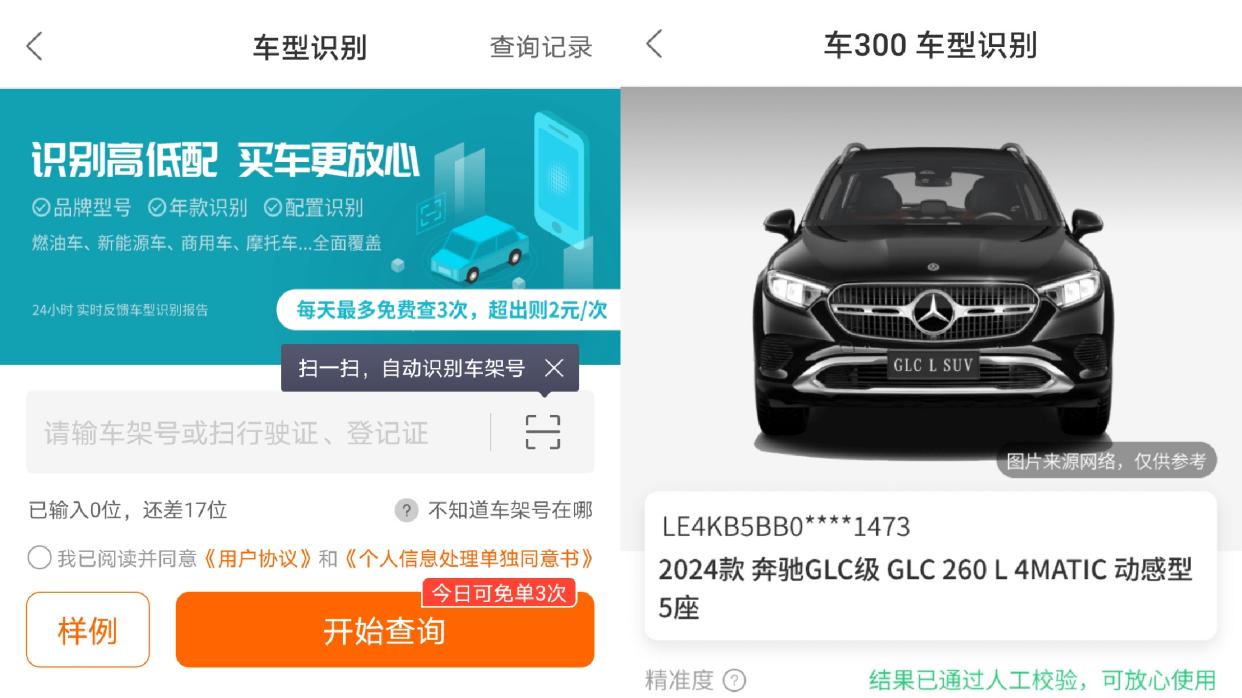 车商才知道的3个车架号查询车辆详细信息的方法，赶紧收藏备用！