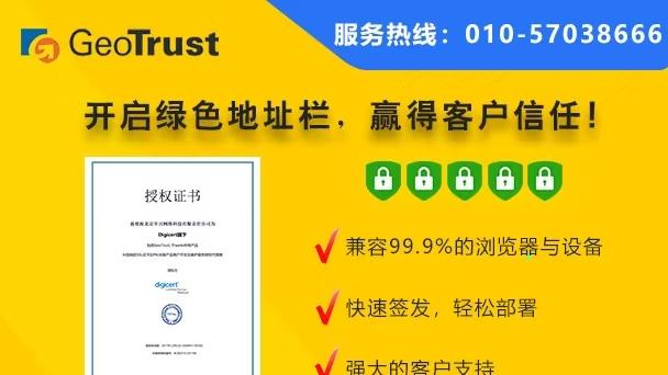 Geotrust SSL证书选购指南：CA机构授权代理商中万网络详解