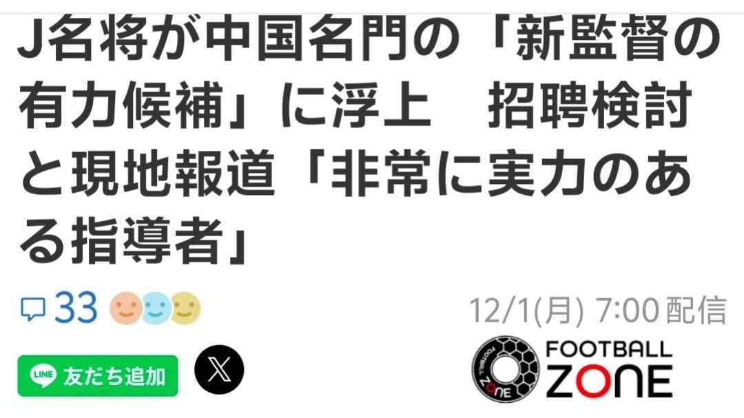 最新！爆山东泰山报价德甲名帅