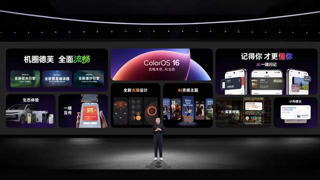 2025 OPPO开发者大会：携手共建更智能、更专属的数字未来