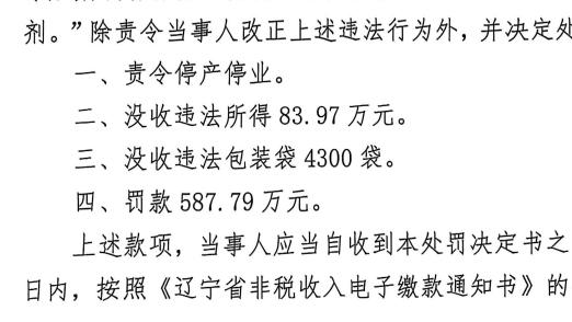 东北雨姐带货红薯粉厂家仍未缴纳罚款