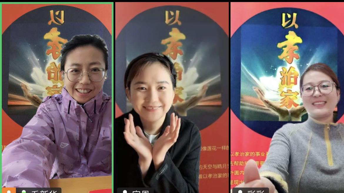 慈明学校以孝治家阳光家教中心“双线”行动：线上传家风守诚信，线下助老人尽孝心