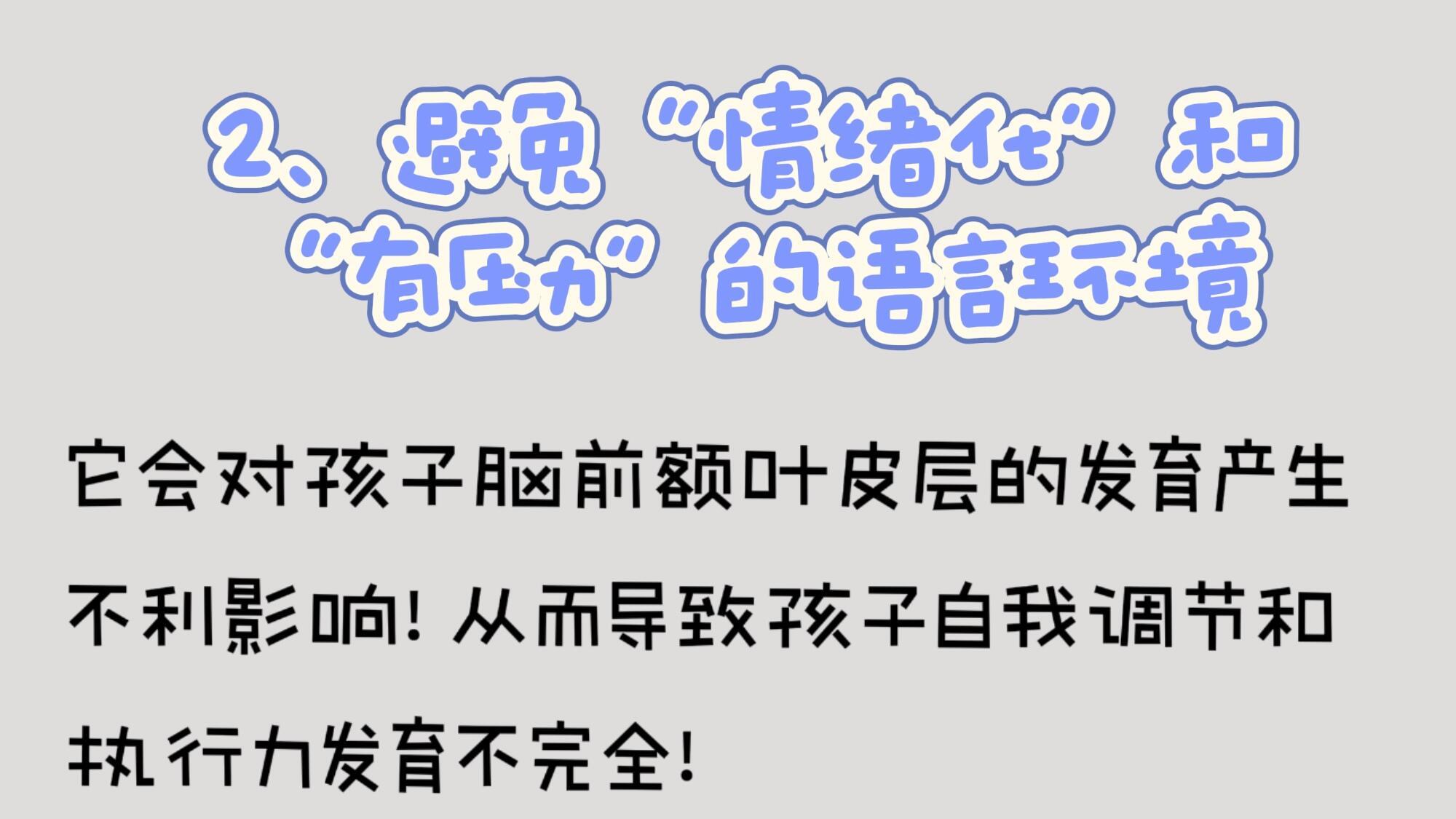 别跟孩子斗气，他们的大脑还在发育阶段，理解力和判断力尚未成熟呢！