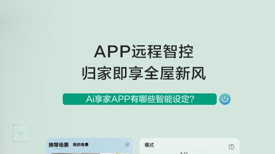 冷暖自知，新风自控——海信中央空调的智慧生活