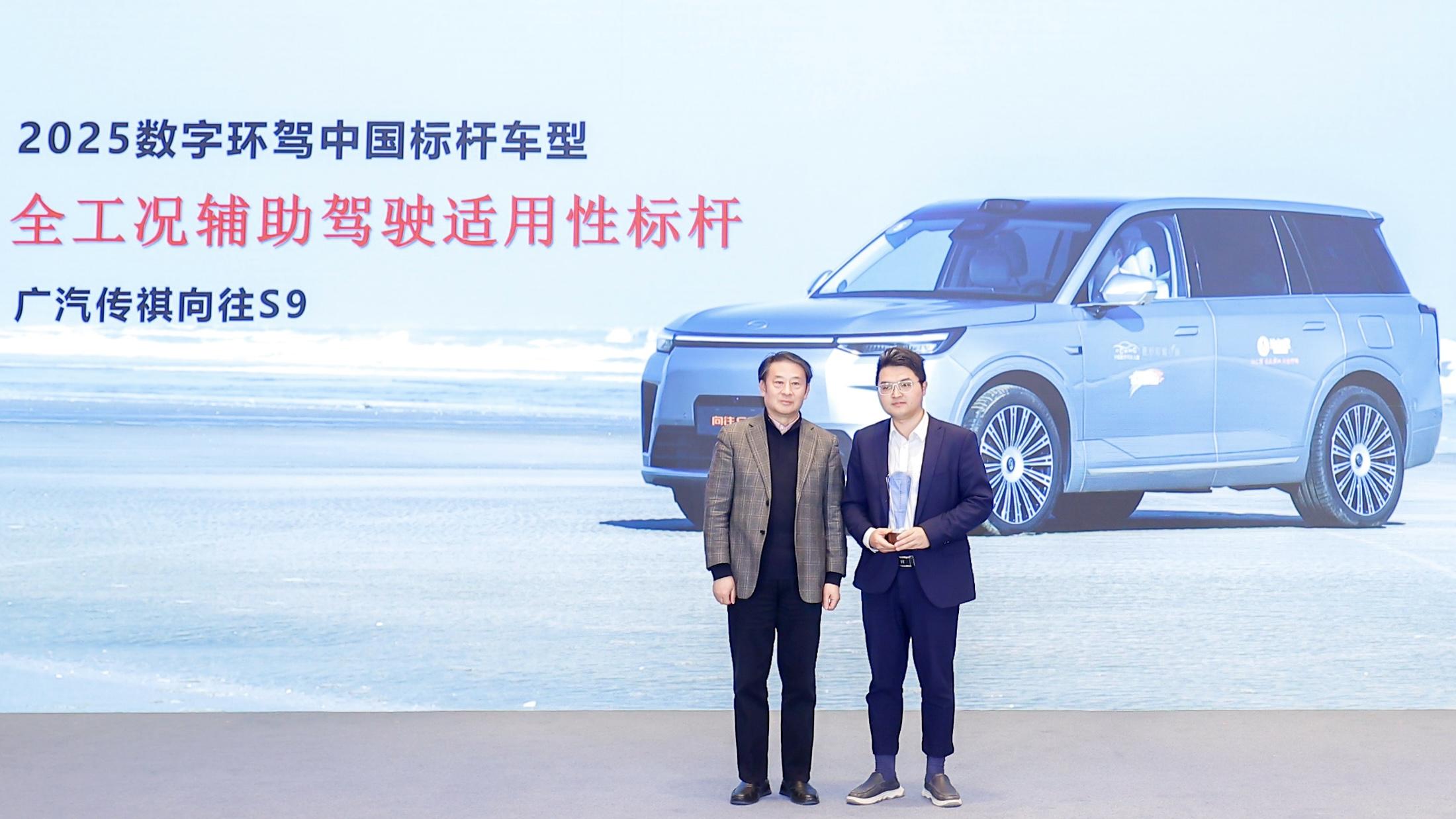 山河为证，荣誉加冕，华为乾崑助传祺向往S9首次智行中国顺利收官