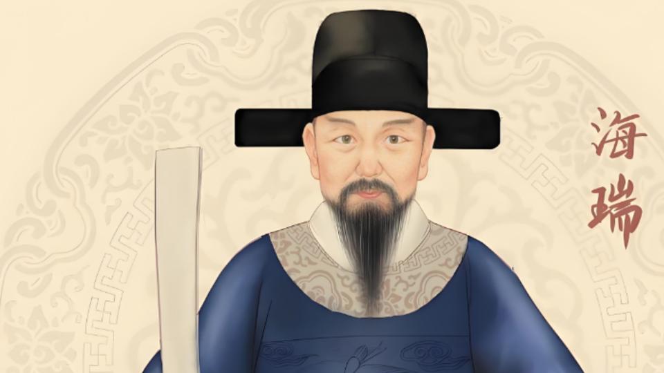 从琼州寒士到朝堂直臣：海瑞的清官之路