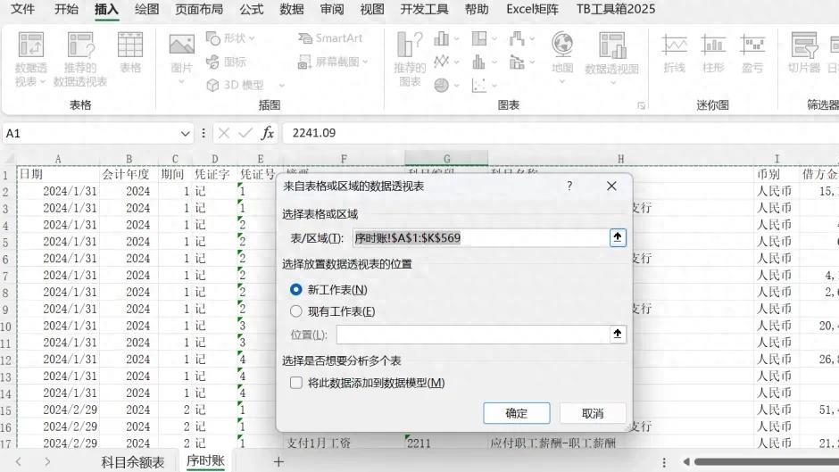 TB工具箱再升级！利用Excel自动化，轻松实现一键透视+提取末级科目