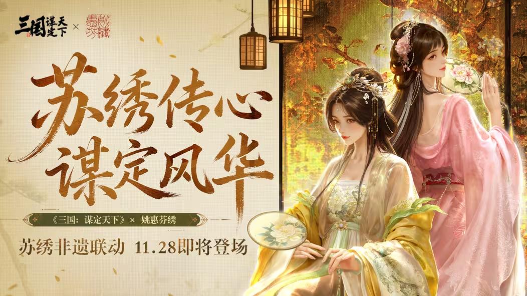 弘扬非遗文化，这款游戏把苏绣绝艺缝进皮肤中