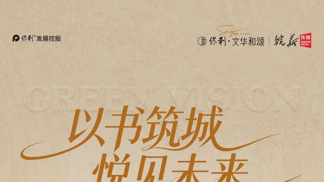 以书筑城 悦见未来 | 芜湖首个家门口的“新华书店”落地文华和颂