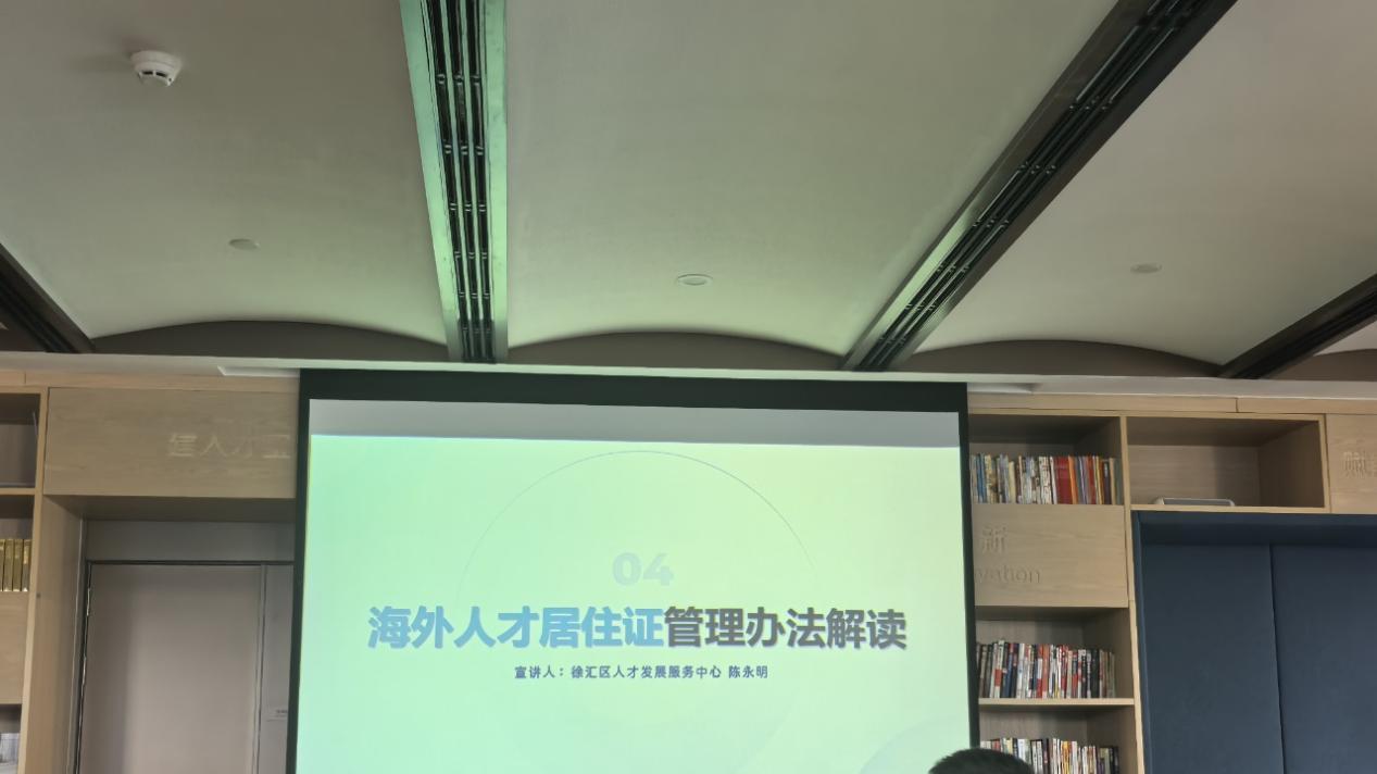 上海海外人才居住证管理办法解读（二）