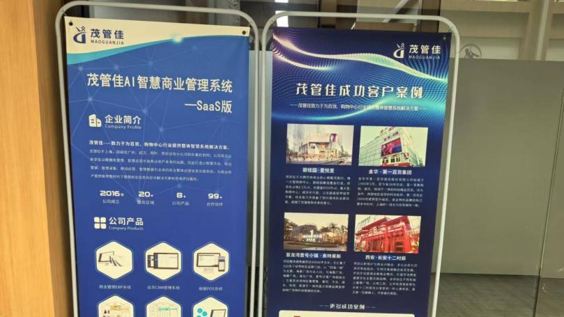 “茂管佳”领航实体商业数字化转型