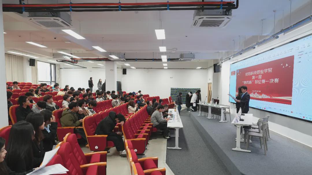 信阳科技职业学院首届“鹿鸣杯”辩论赛圆满举办