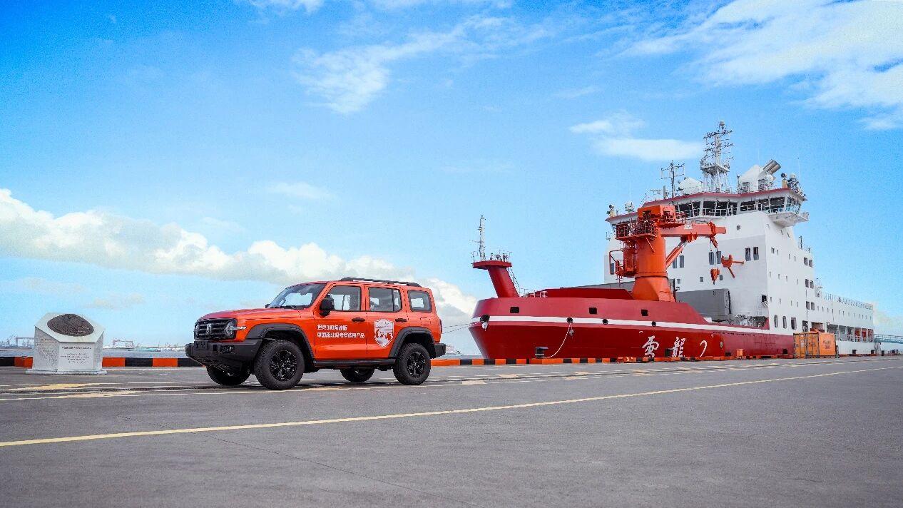 长城汽车坦克300随“雪龙2”号科考船出征南极