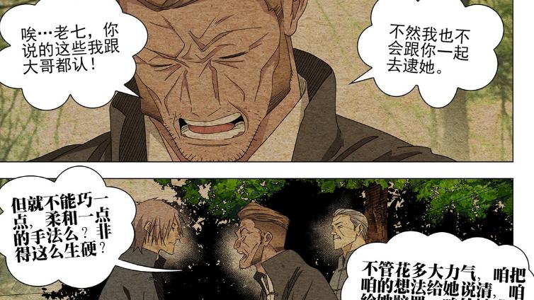 一人之下730话，吕慈拿家人威胁端木瑛，结果端木瑛直接硬刚自杀