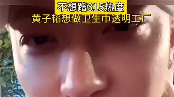 ​黄子韬将打造卫生巾透明化工厂：商业探索与公益的完美融合