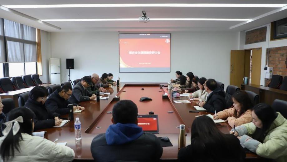 深耕文化育人 赋能课程创新——成都银杏酒店管理学院召开银杏文化课程建设研讨会