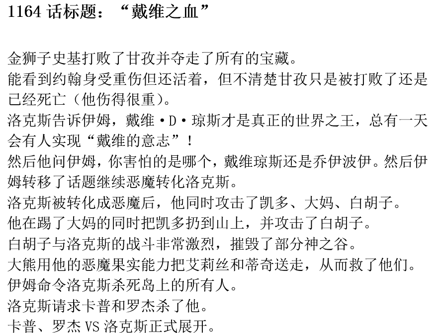 海贼王1164话第一次情报更新|蒂奇被大熊能力传走|洛克斯对罗杰卡普最后的请求