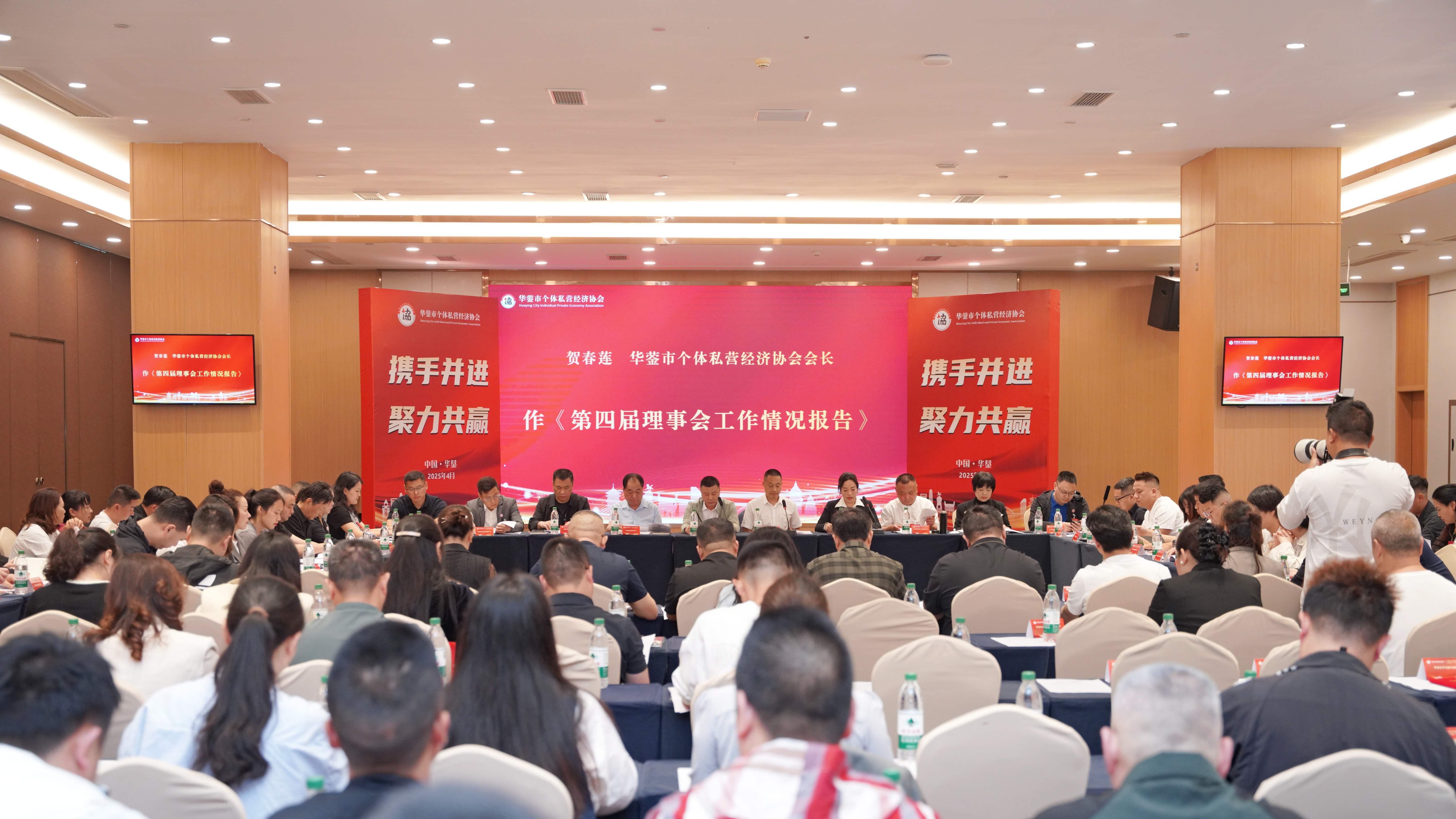华蓥市个体私营经济协会第五届会员代表大会顺利召开