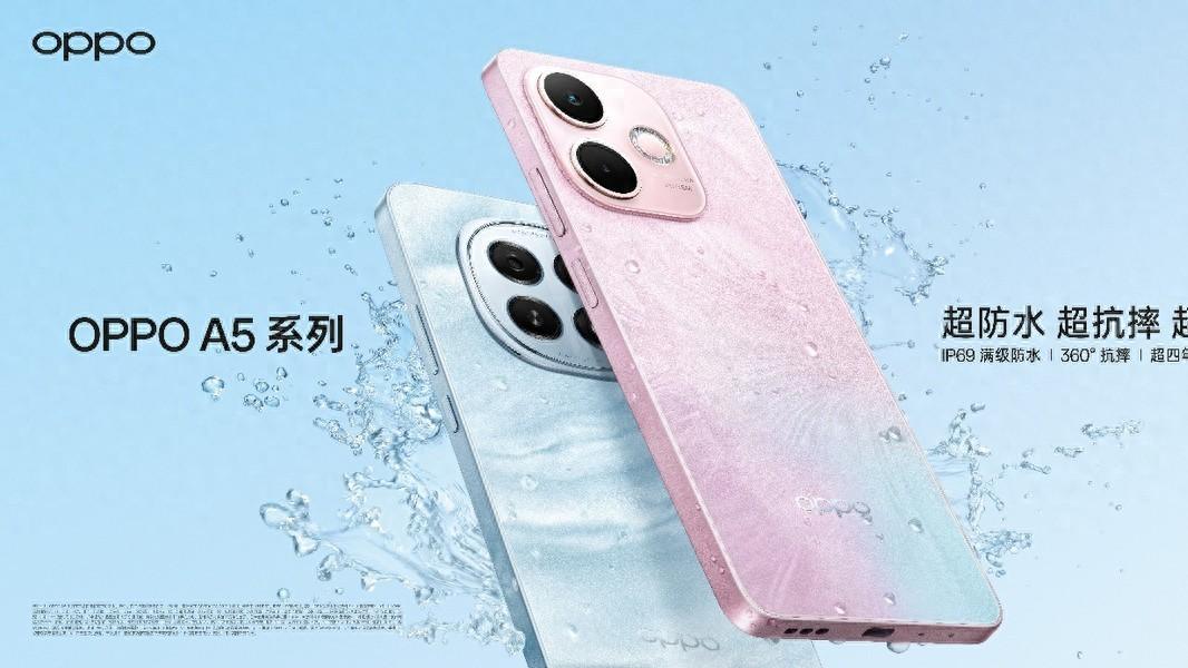 千元机品质新标杆 OPPO A5系列新品正式发布