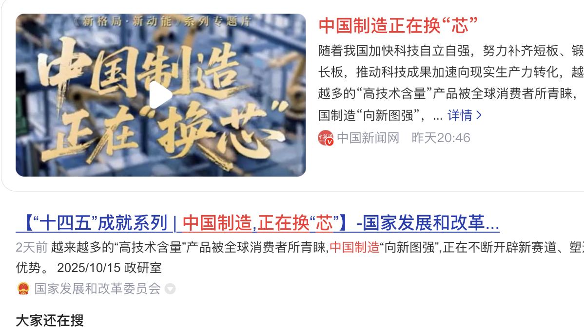 中国制造，正在“换芯”！