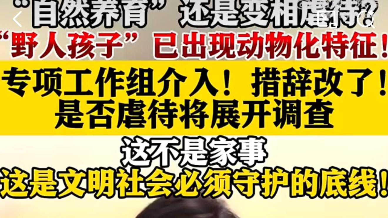野人孩子已出现动物化特征
