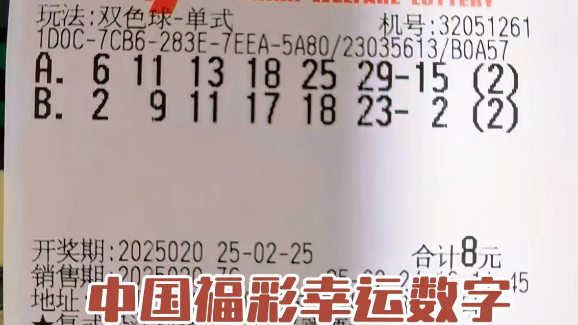 双色球25020期特别版：数学模型与时间玄学