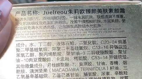 网购素颜霜竟是假货！9元成本卖高价，涉案超500万！俩售假者获刑