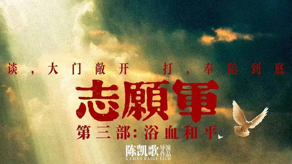 《志愿军：浴血和平》：钢铁洪流中的人性诗篇