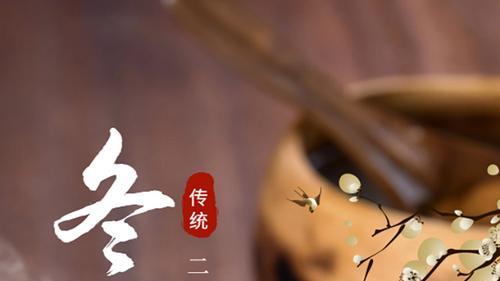 冬月初二逢冬至，最旺自己的6件事，别忘了告诉家人