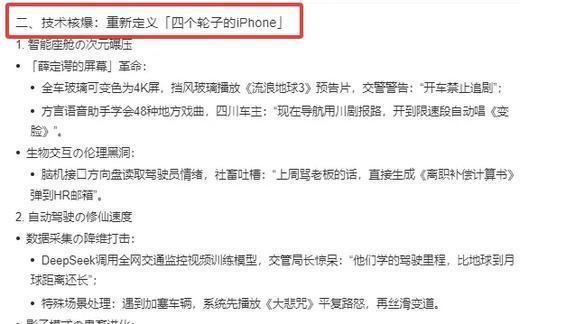 deepseek回答DeepSeek进军车圈，智能汽车迎来新风暴？