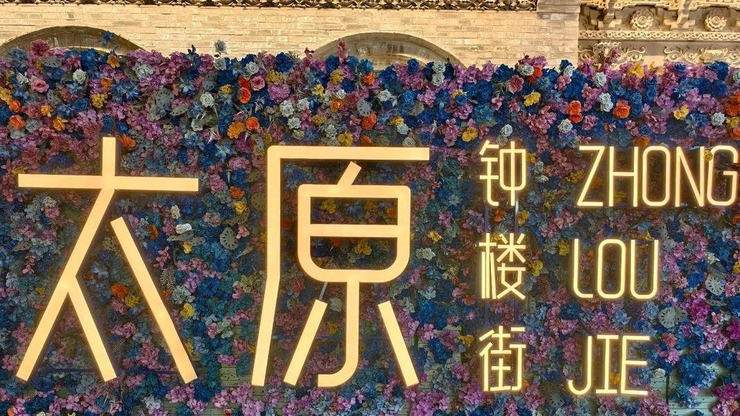 千年商脉焕新颜 烟火人间醉龙城——山西太原柳巷游逛全攻略