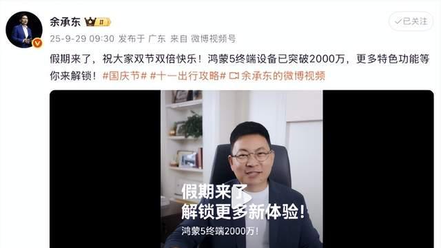 2个月新增千万用户！鸿蒙5全场景体验实力圈粉！