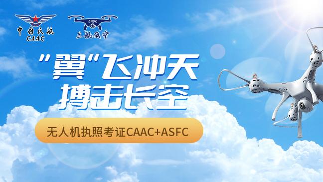 兰州无人机执照——指引你安全、合规飞往天际的清晰航图