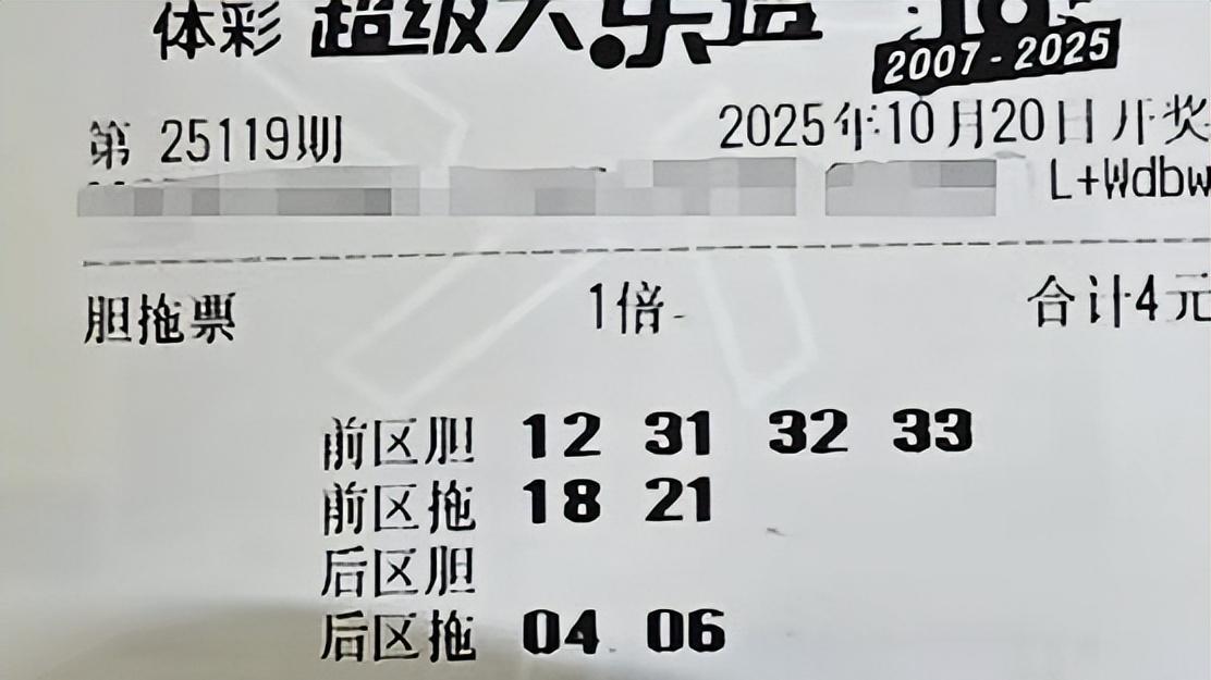 99倍整理行囊已出发，再次开启孤独之旅，大乐透第25119期晒票