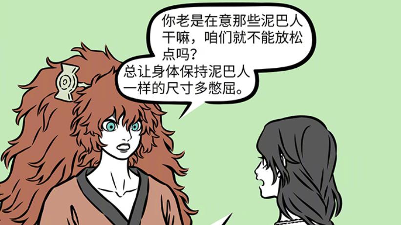 非人哉：西王母和女娲吃烤全羊被围观，缩小后的西王母像猫咪