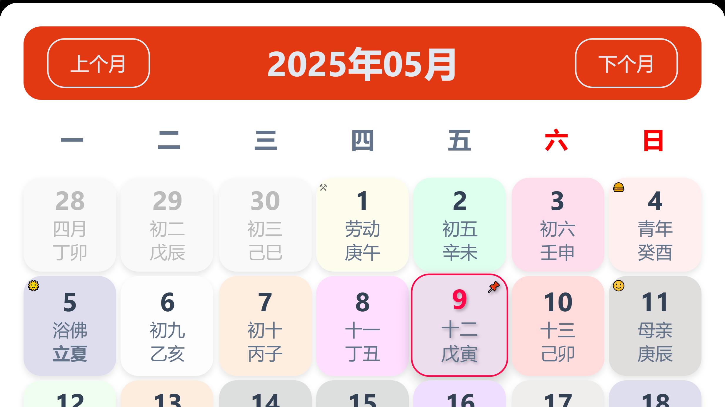 老黄历看日子生肖运势查询（2025年5月9日）