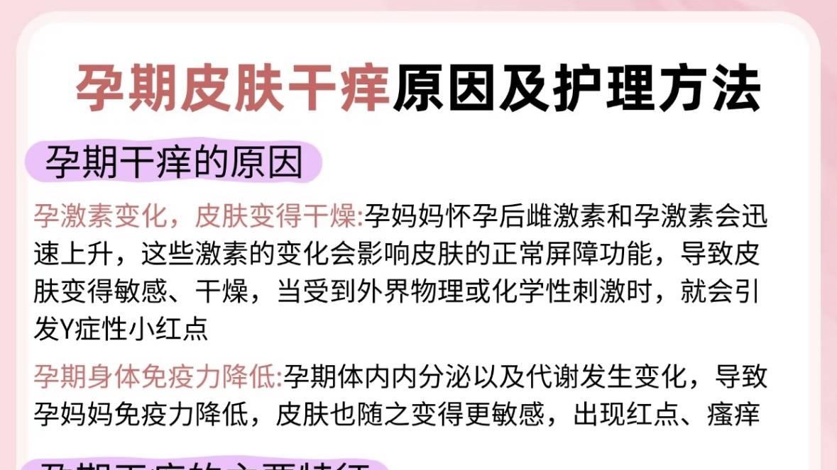 为啥孕期皮肤突然干痒？要怎么处理