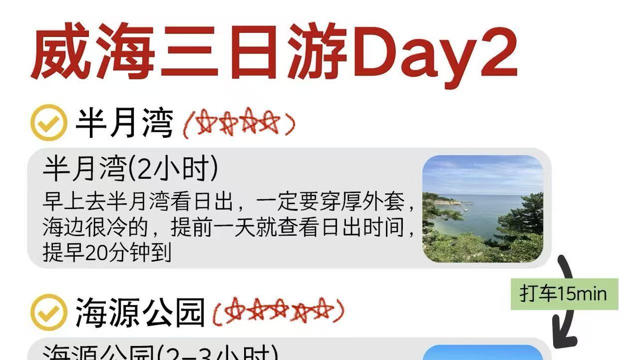 得到本地人认可的威海旅游攻略📝