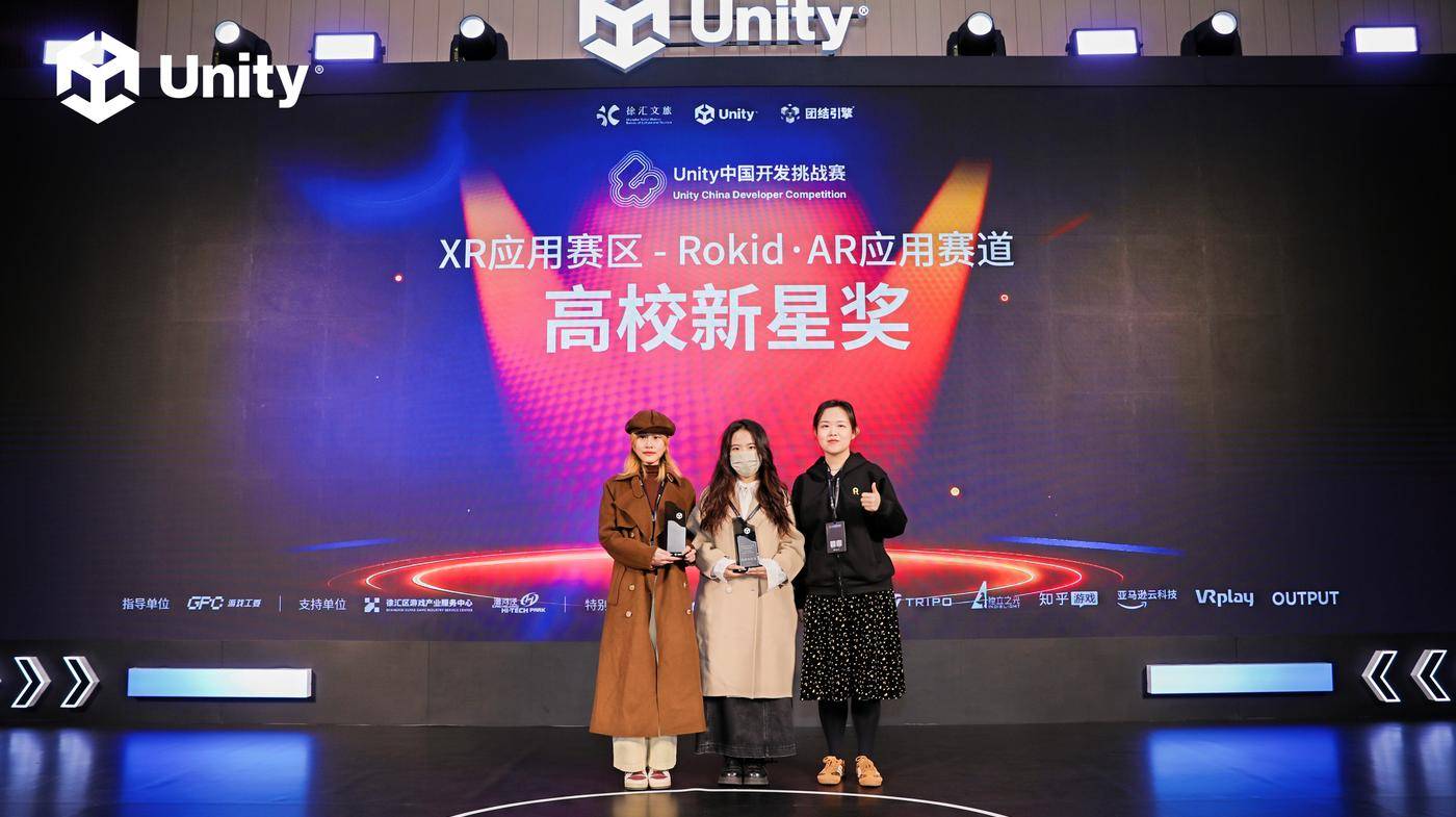 2025Unity中国开发挑战赛圆满收官，以热爱点亮创意之光