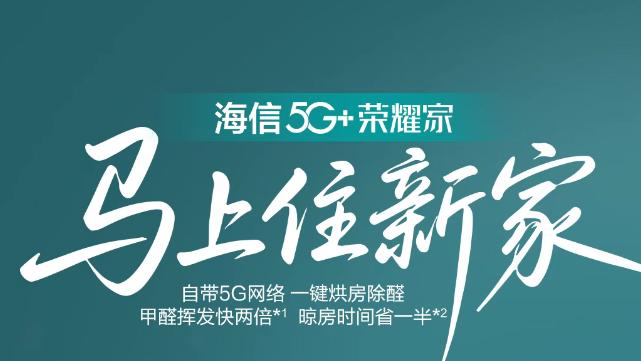 5G黑科技！海信中央空调速解新家除醛愁