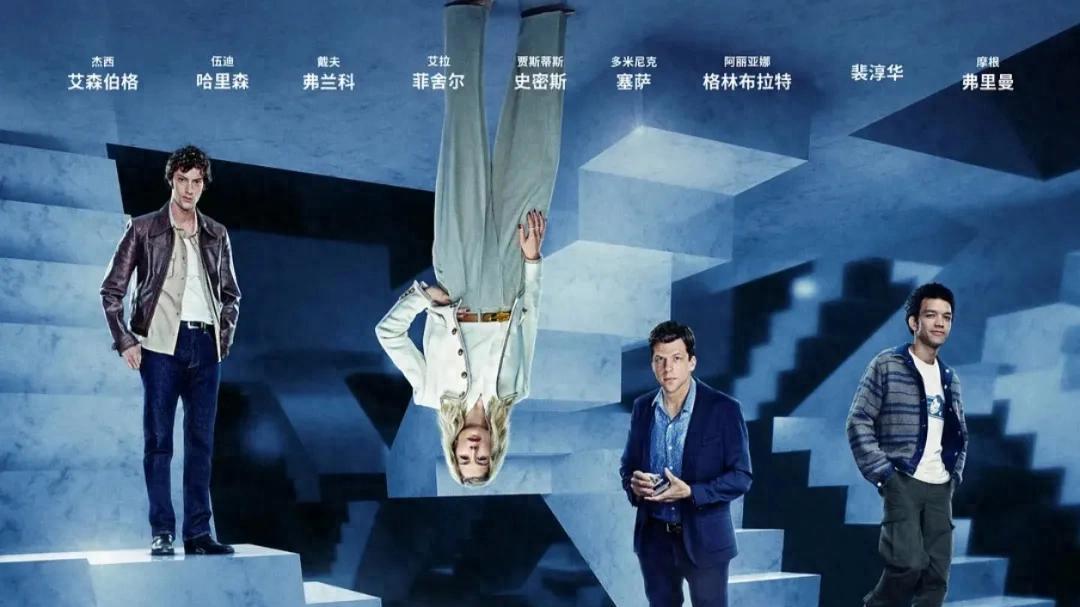 《惊天魔盗团》的狗尾续貂