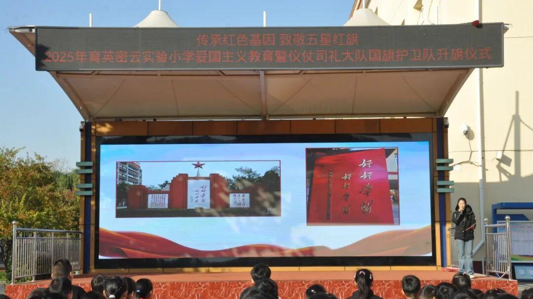 传承红色基因 致敬五星红旗——2025年育英学校密云实验小学爱国主义教育暨仪仗司礼大队国旗护卫队升旗